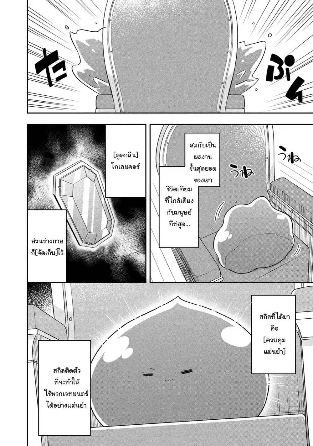 Slime Tensei. Daikenja ga Youjo Elf ni Dakishimeraretemasu 12.2-12.2