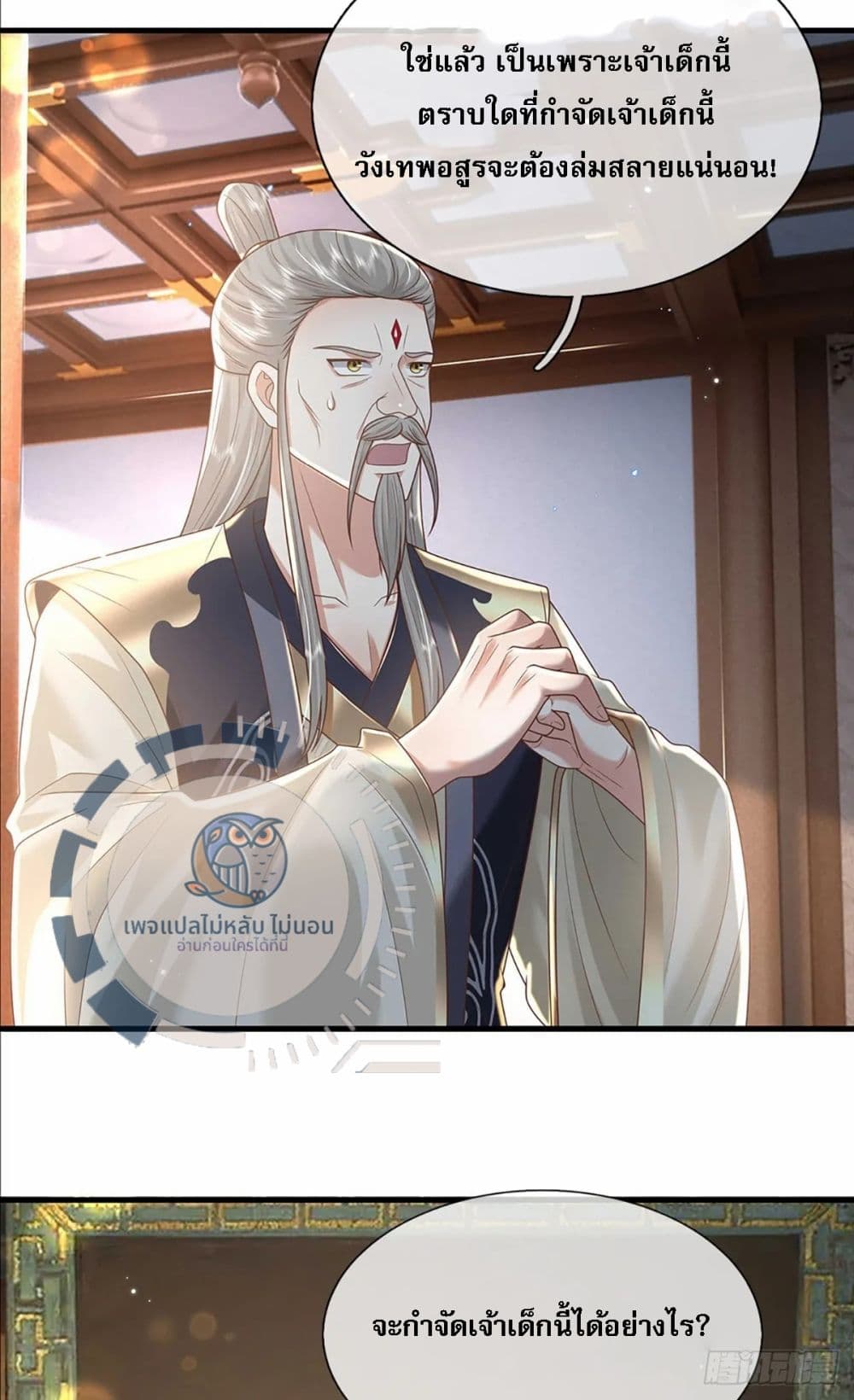 Royal God of War, Rising Dragon ราชันย์เทพยุทธ์มังกรผงาดฟ้า 192-192