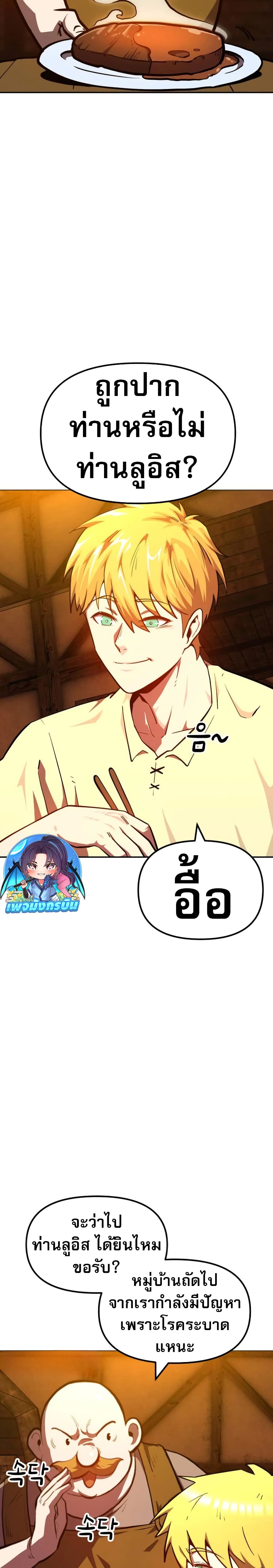The Most Handsome Man Becomes a Skeleton 1-1