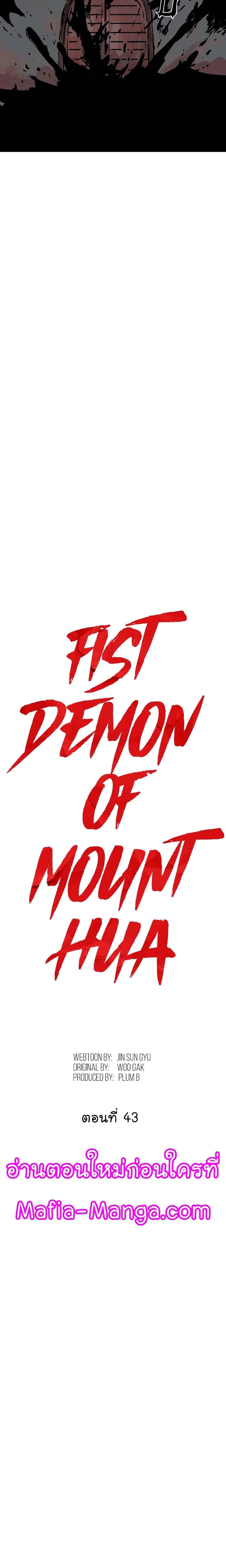 Fist Demon Of Mount Hua 43-43