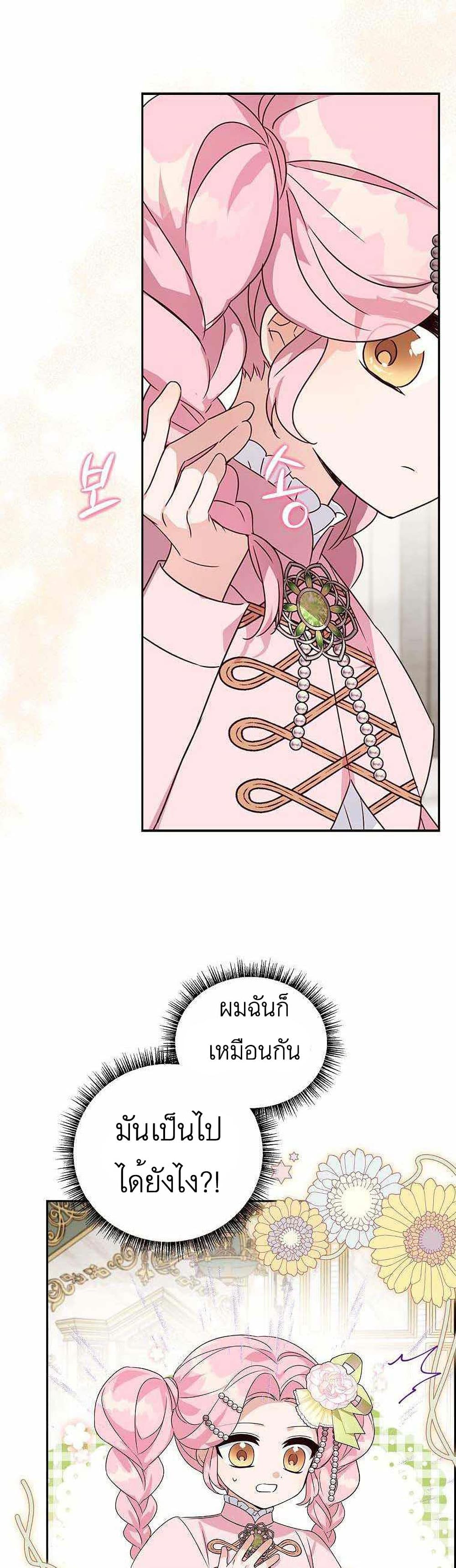 The Youngest Daughter of the Villainous Duke 4-4
