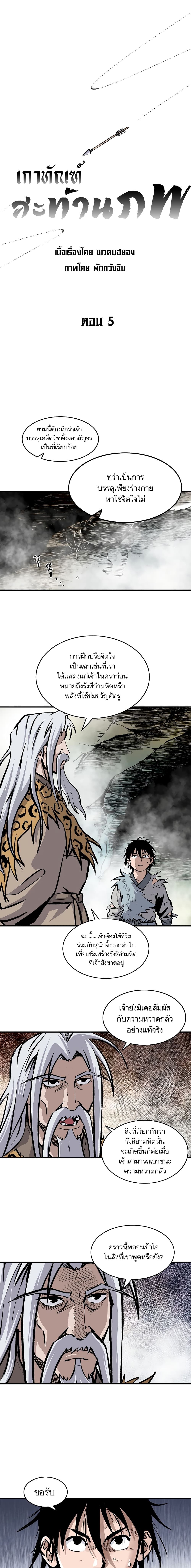 Bowblade Spirit เกาทัณฑ์สะท้านภพ 5-5