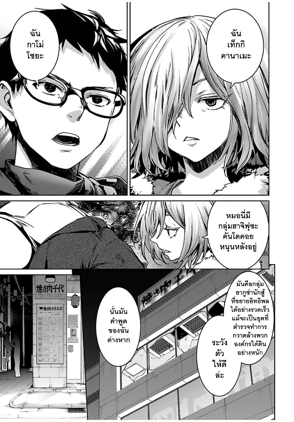 Succubus & Hitman 6-คิลเดอะไวโอเลเตอร์ (2)