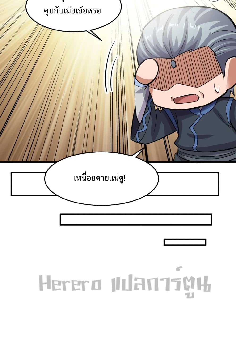 Super Warrior in Another World ทหารเซียนไปหาเมียที่ต่างโลก 189-189