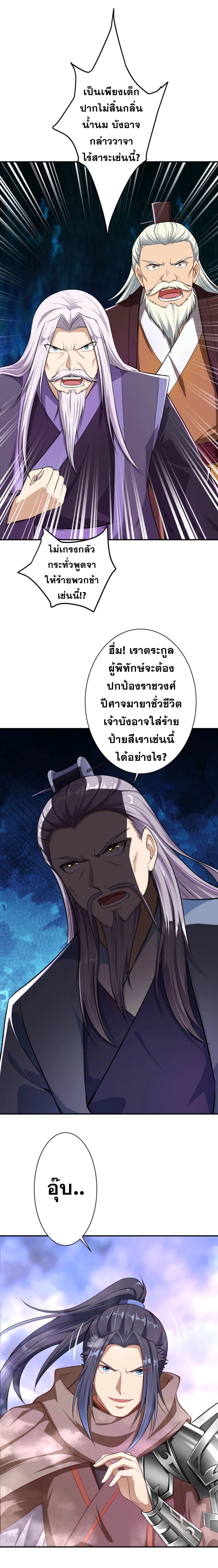 Against the Gods อสูรพลิกฟ้า 363-363