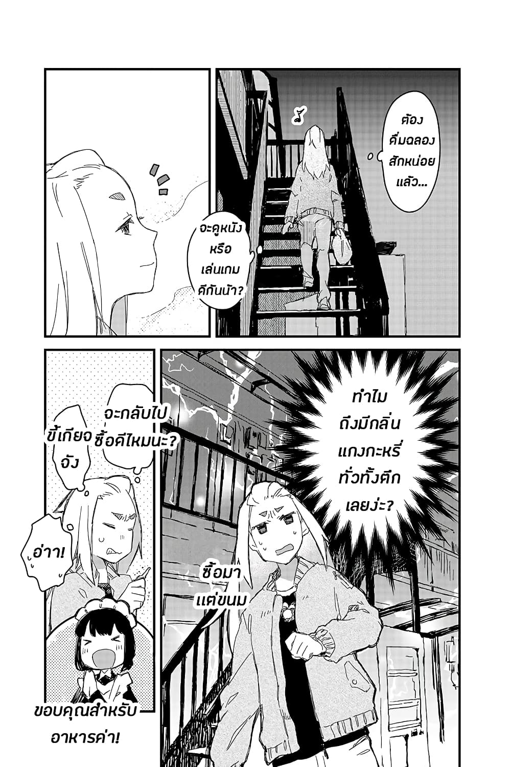 Maid-san wa Taberu Dake คุณเมดสายกิน 11-แกงกะหรี่