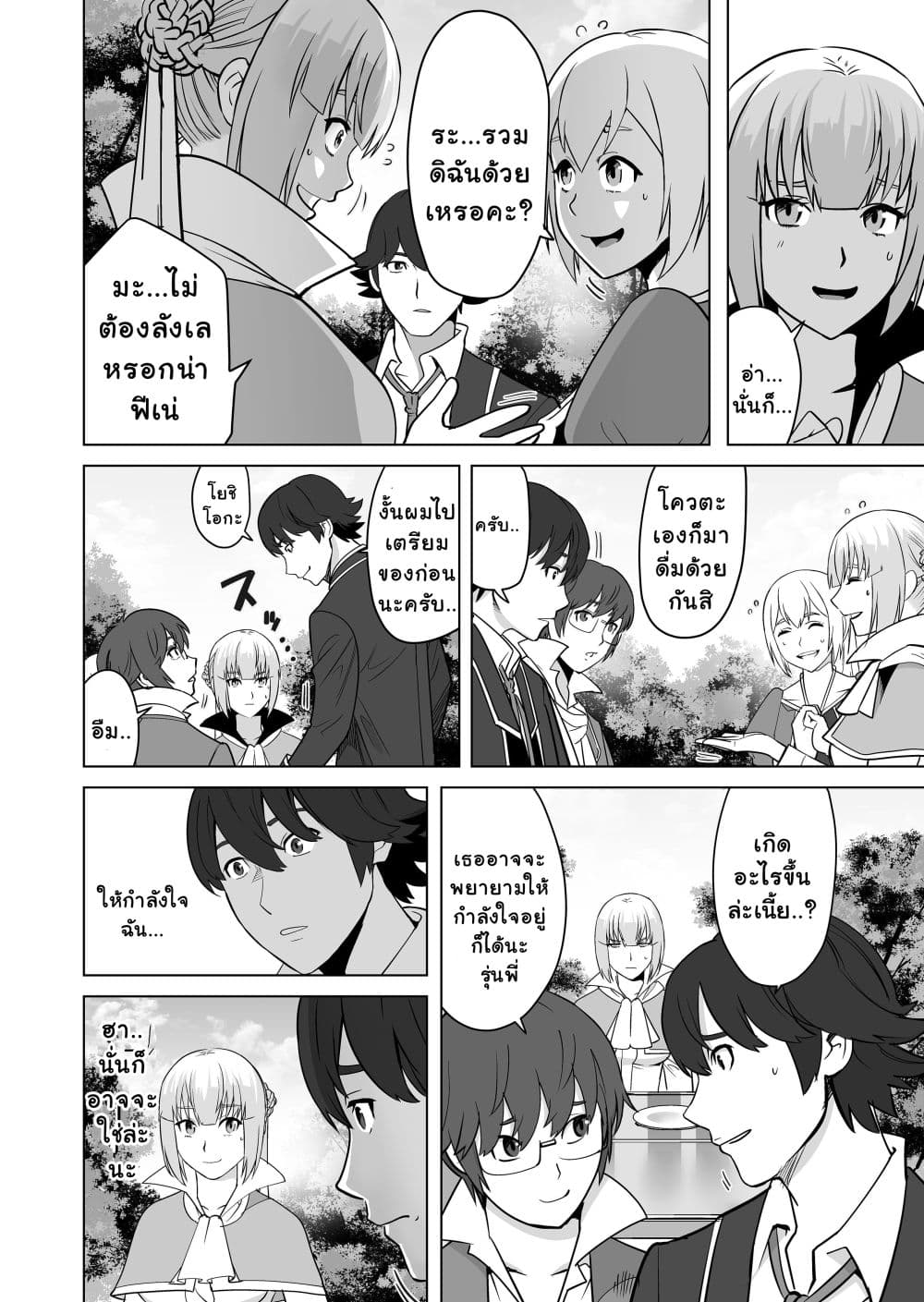 Sen no Sukiru o Motsu Otoko 15-15