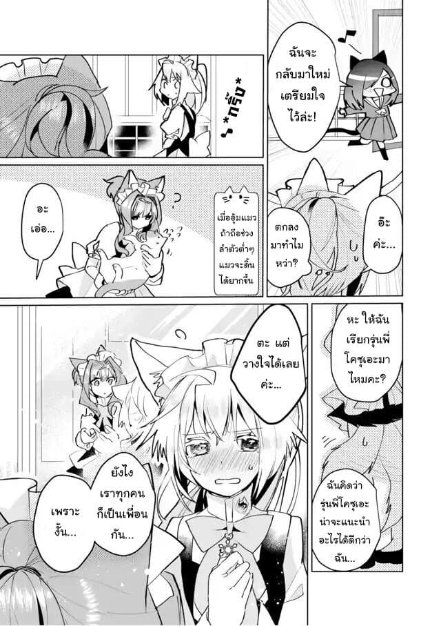 Nekomusume Shoukougun 66-รุ่นพี่มือใหม่