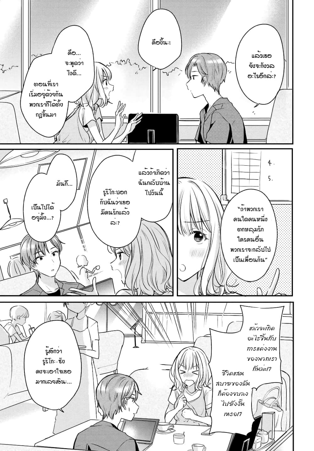 Onna Tomodachi to Kekkon Shitemita ลองแต่งงานกับเพื่อนสาว 7-7