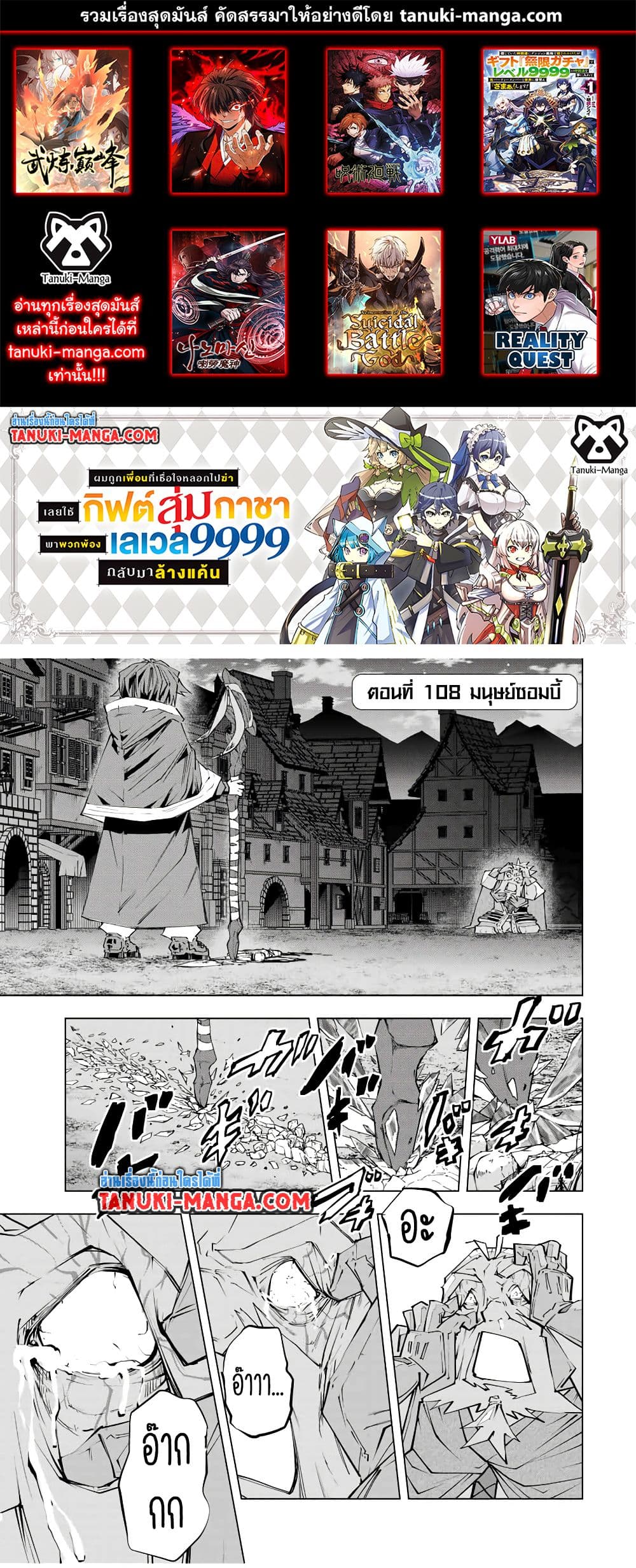 Shinjiteita Nakama Tachi Ni Dungeon Okuchi De Korosare Kaketa ga Gift 『Mugen Gacha』 De Level 9999 No Nakama Tachi Wo Te Ni Irete Moto Party Member To Sekai Ni Fukushu & 『Zama A!』 Shimasu!  กาชาเกลือมาหลายปี ขอไวฟุSURซักทีจะเป็นไรไป 108-108
