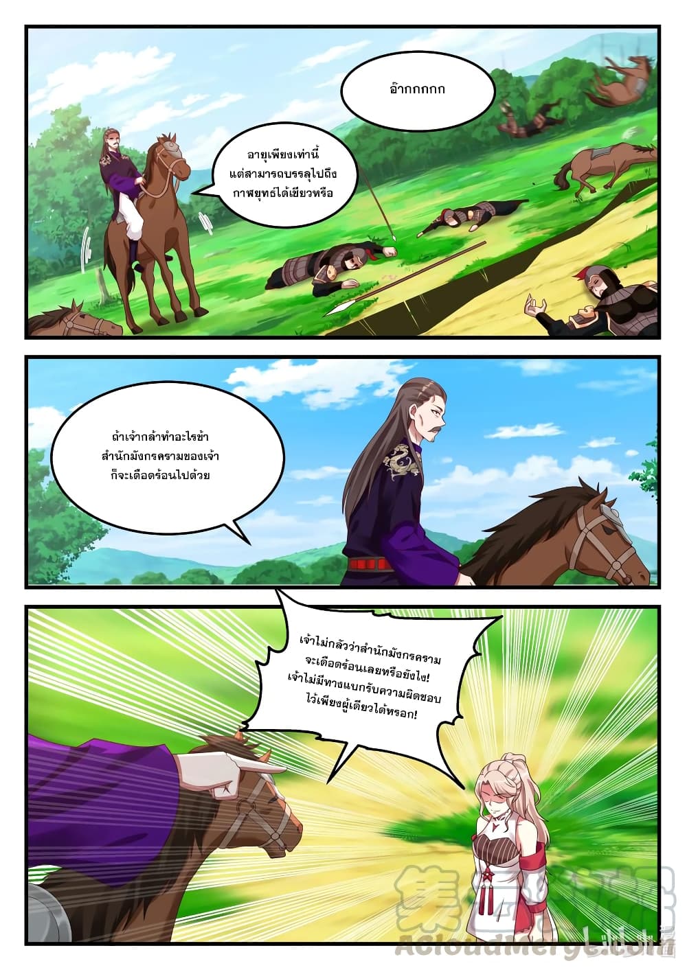 Martial God Asura 86-ใช้สถานะกดดัน