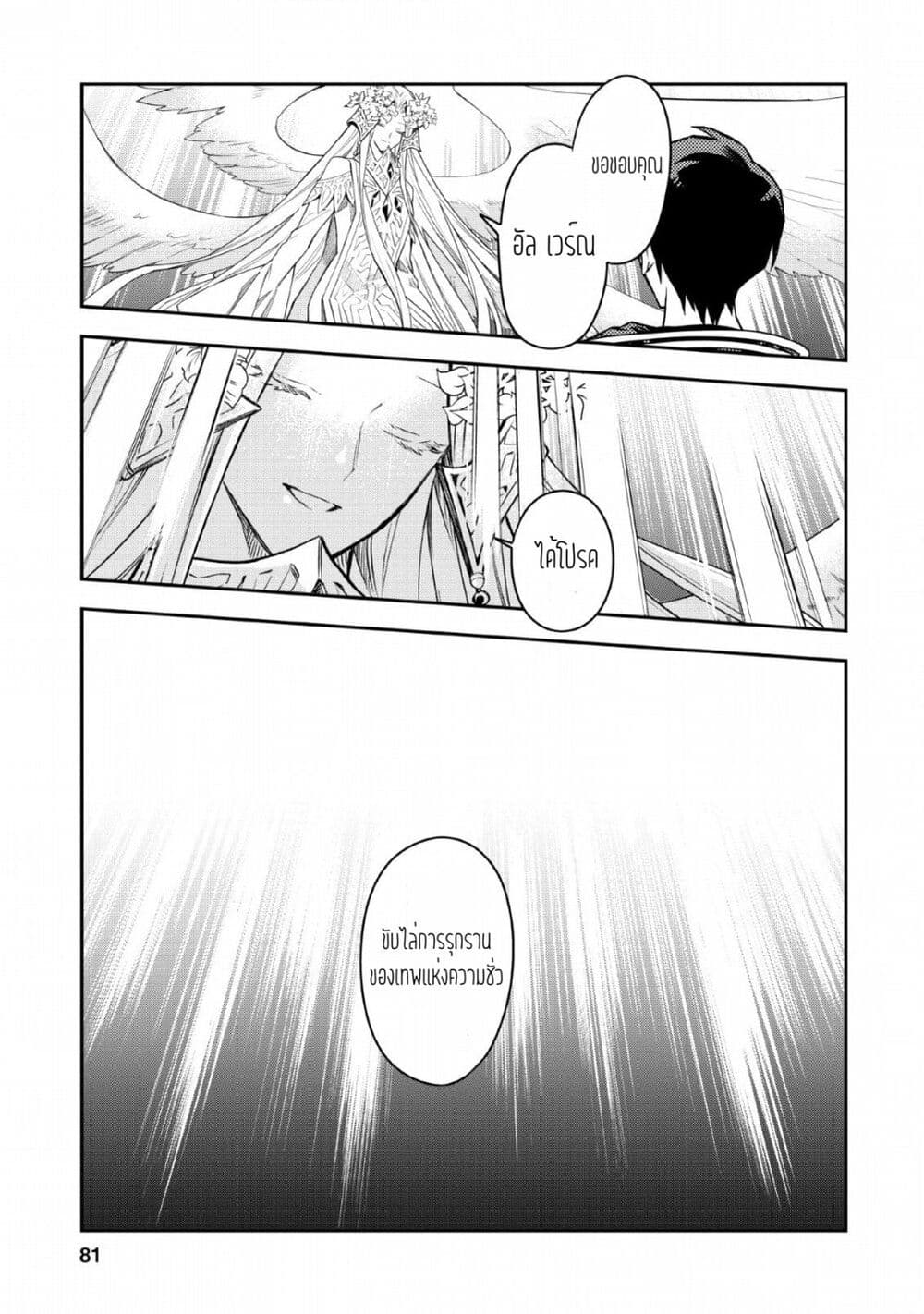 Noumin Kanren no Skill bakka Agetetara Naze ka Tsuyoku Natta 24-24