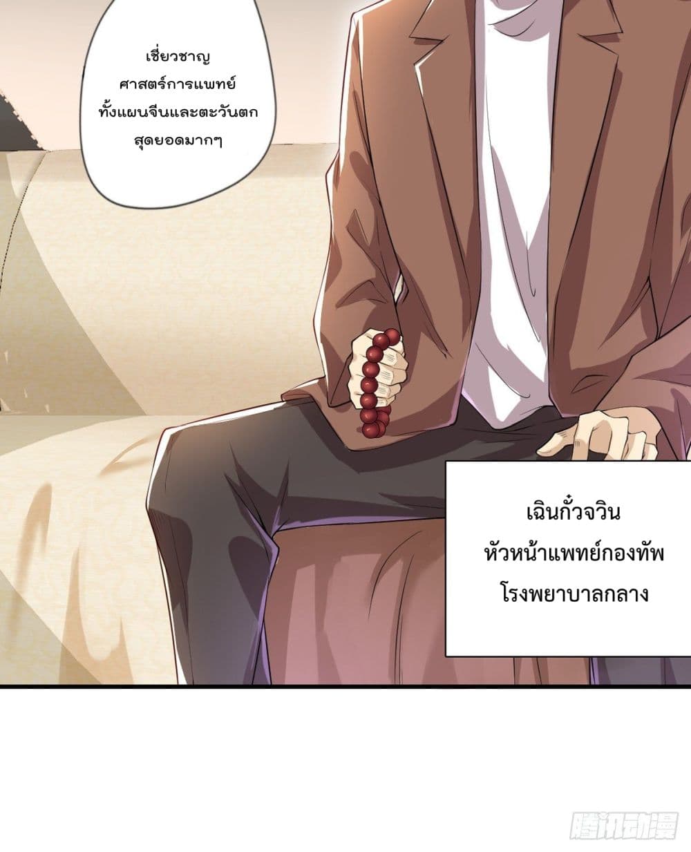 The Cultivators Doctor in The City แพทย์เซียนสองภพแห่งนคร 33-33