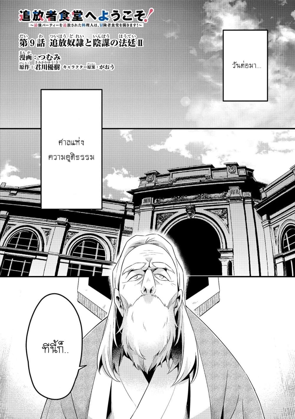 Tsuihousha Shokudou e Youkoso! 9-ทาสที่ถูกขับไล่กับแผนชั่วทางกฏหมาย II