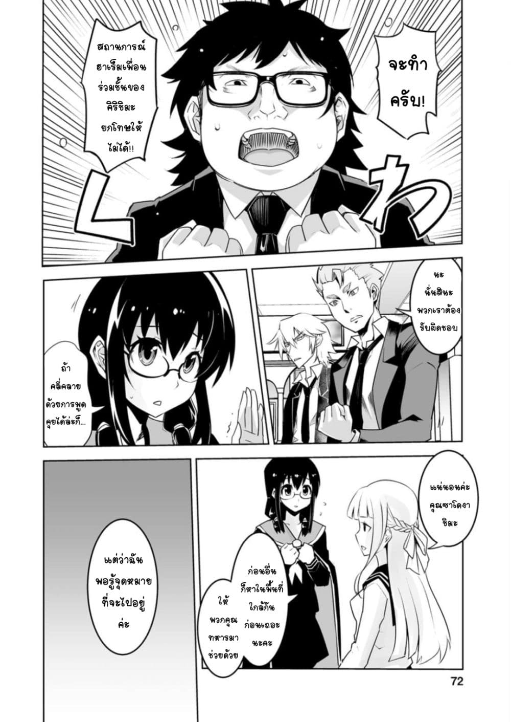 Class Teni de Ore dake Haburareta node, Doukyuusei Harem Tsukuru Koto ni Shita 23-23