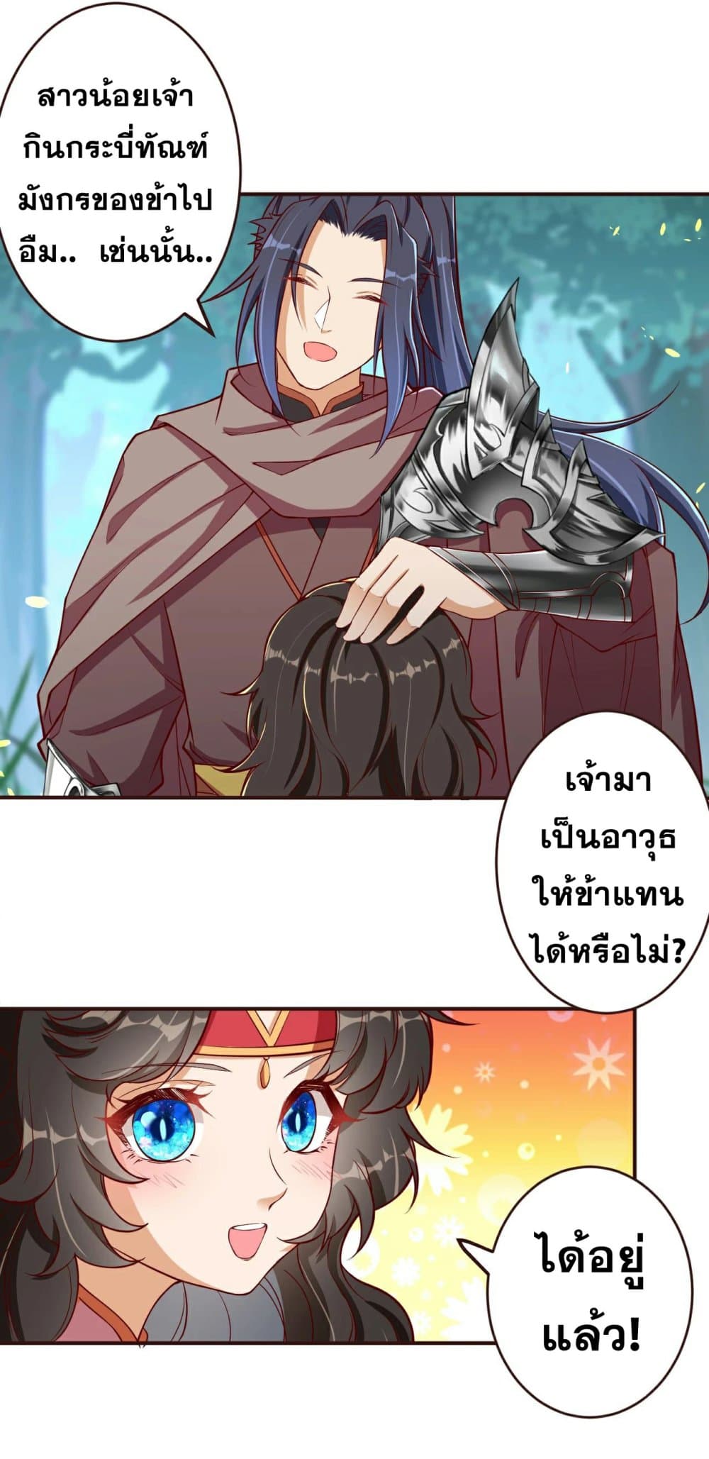 Against the Gods อสูรพลิกฟ้า 308-308