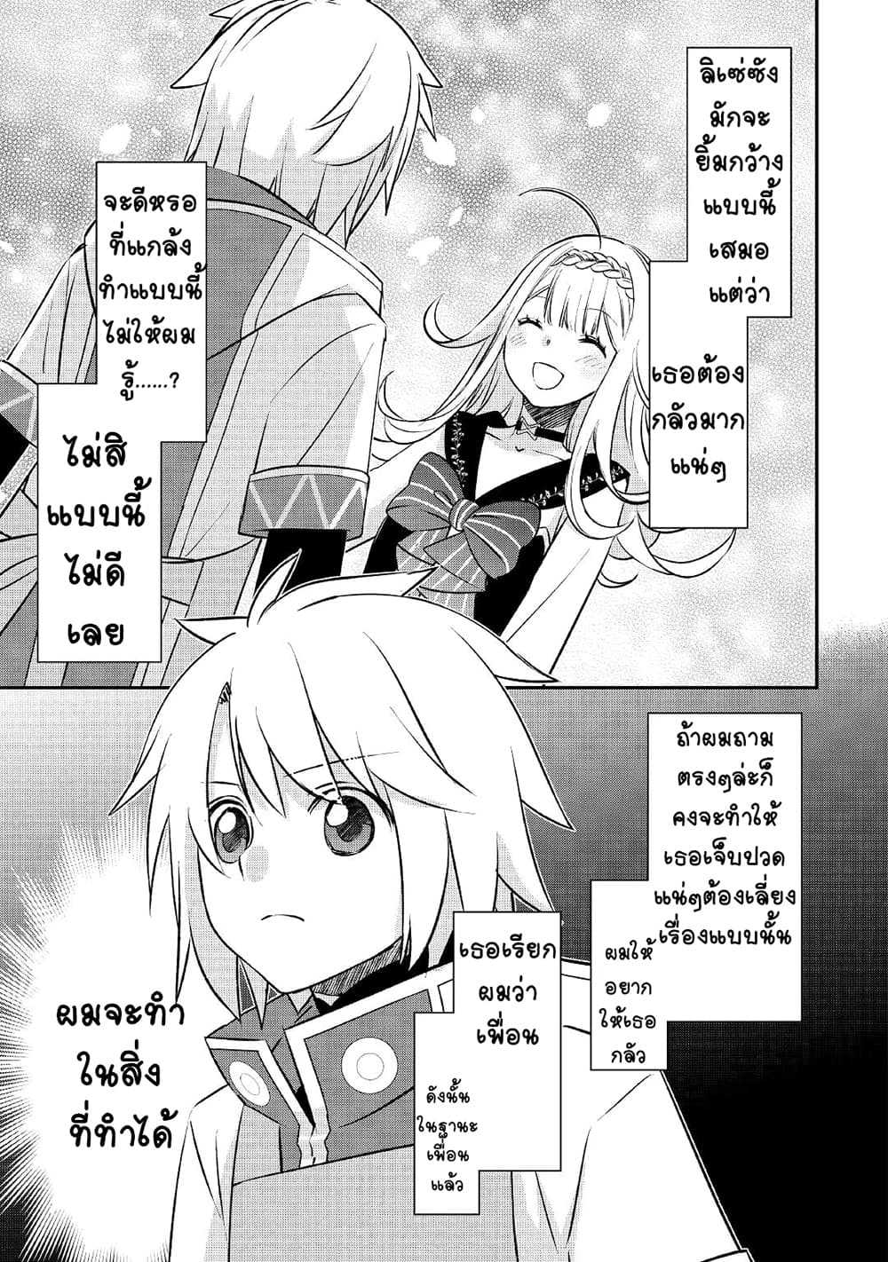 Kanchigai no Atelier Meister 21-21