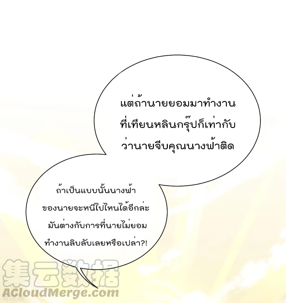 I am The Richest  in The World ข้านี่แหละจะรวยที่สุดในโลก! 213-213
