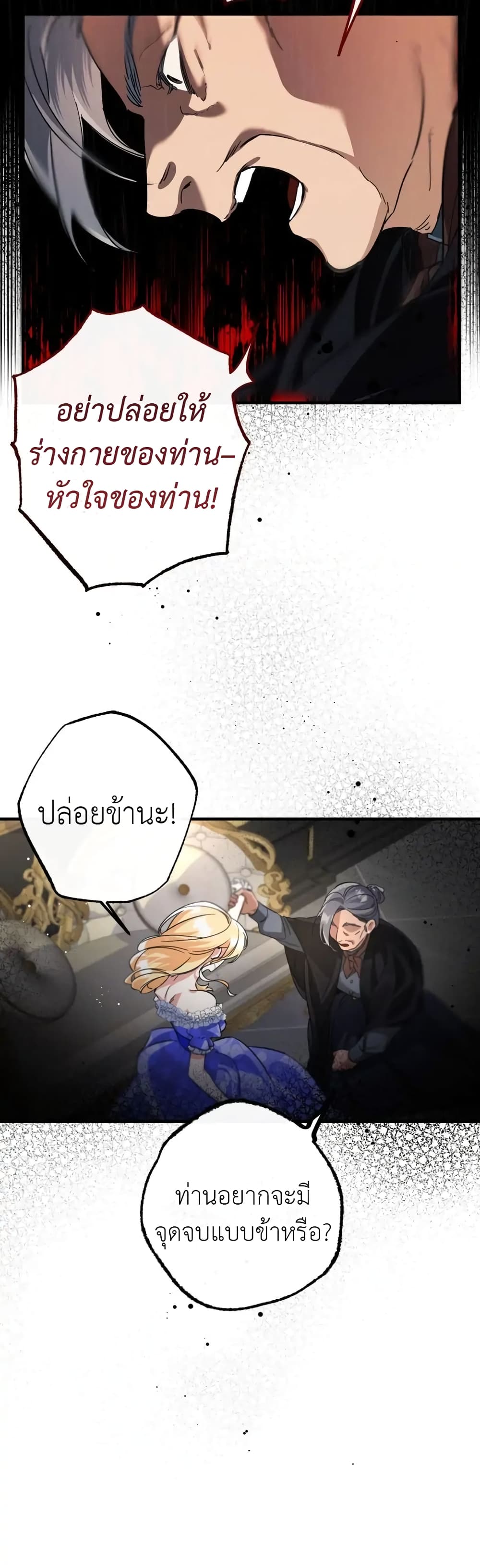 The Beast Within 2-2