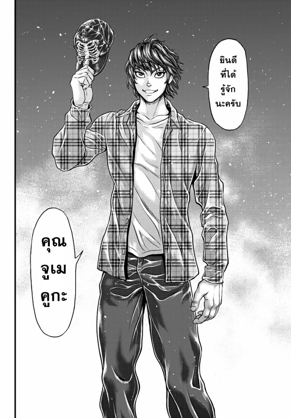 Yuenchi - Baki Gaiden 2-2