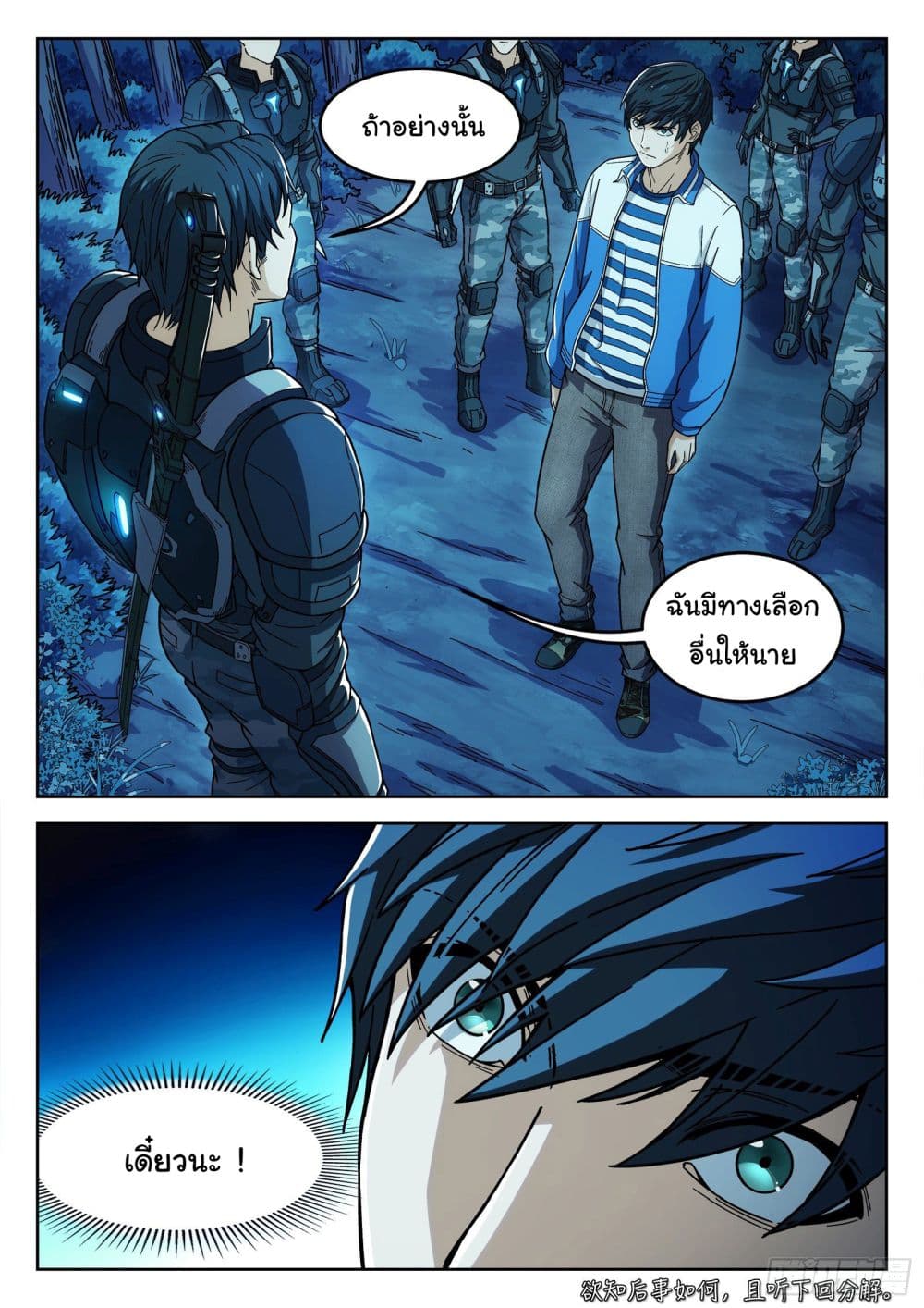 Beyond The Sky 3-3