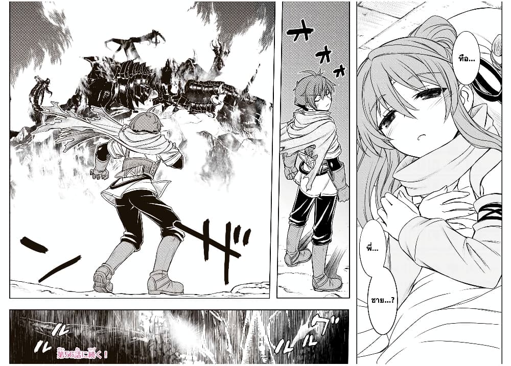Dame Skill "Jidou Kinou" Ga Kakusei Shimashita 55-55