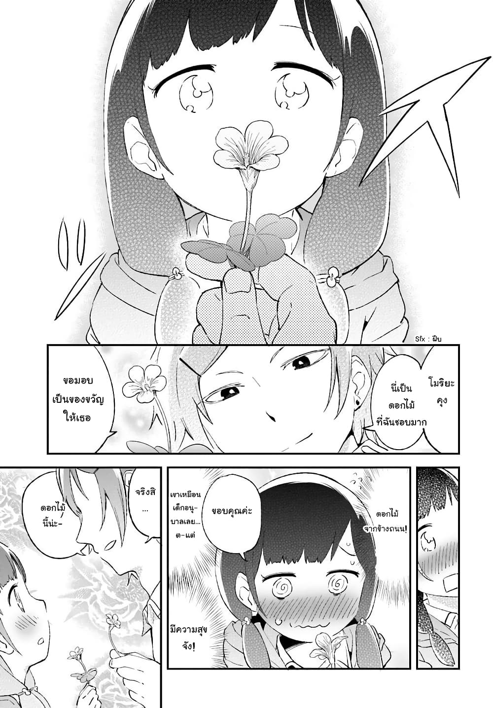 Senpai, Sore Hitokuchi Kudasai! 3-ดอกไม้