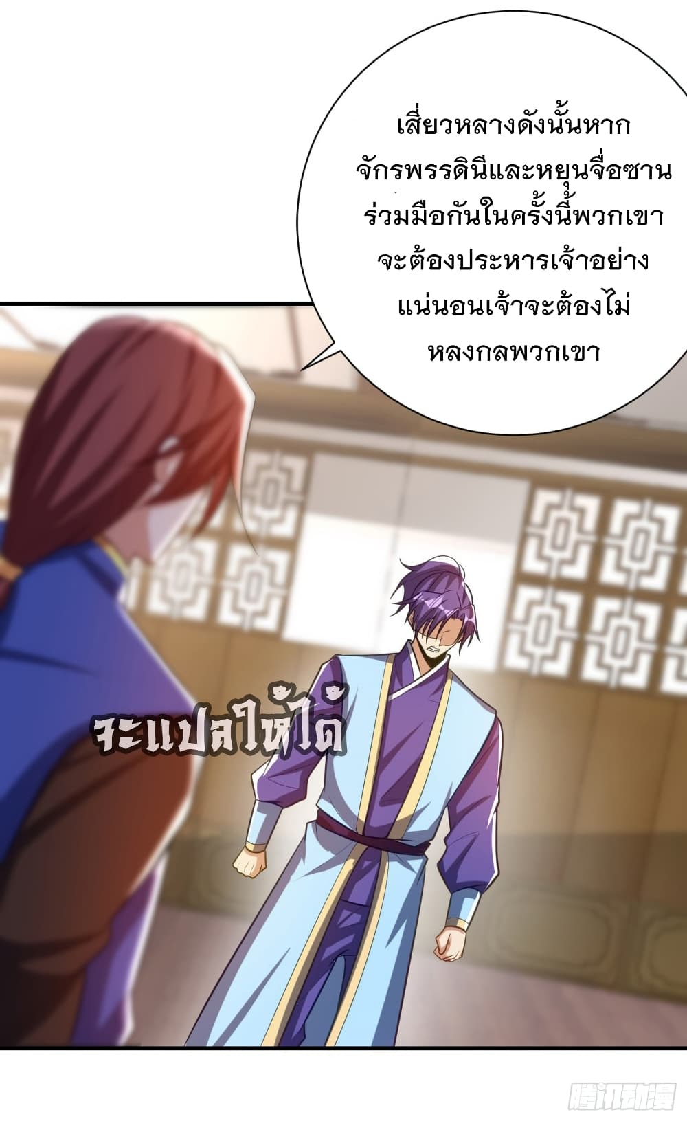 Rise of The Demon King รุ่งอรุณแห่งราชาปีศาจ 193-193