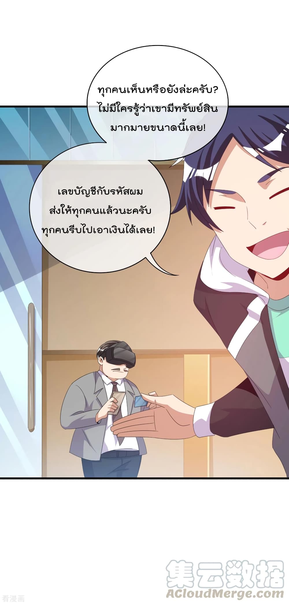 I am The Richest  in The World ข้านี่แหละจะรวยที่สุดในโลก! 236-236