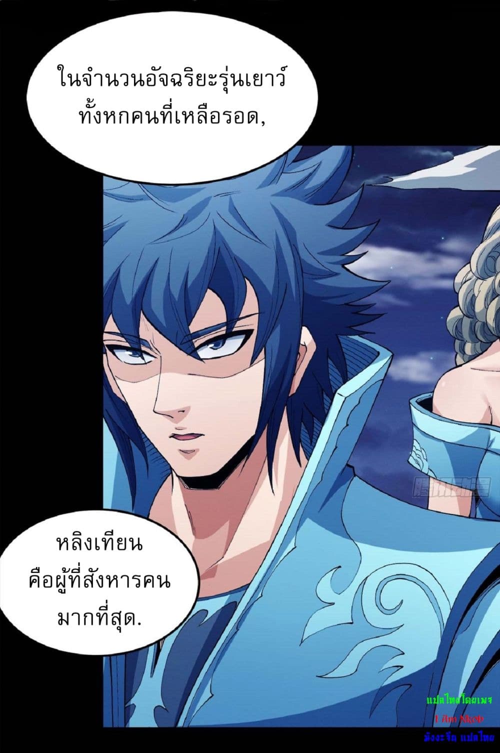 God of Martial Arts 546-546