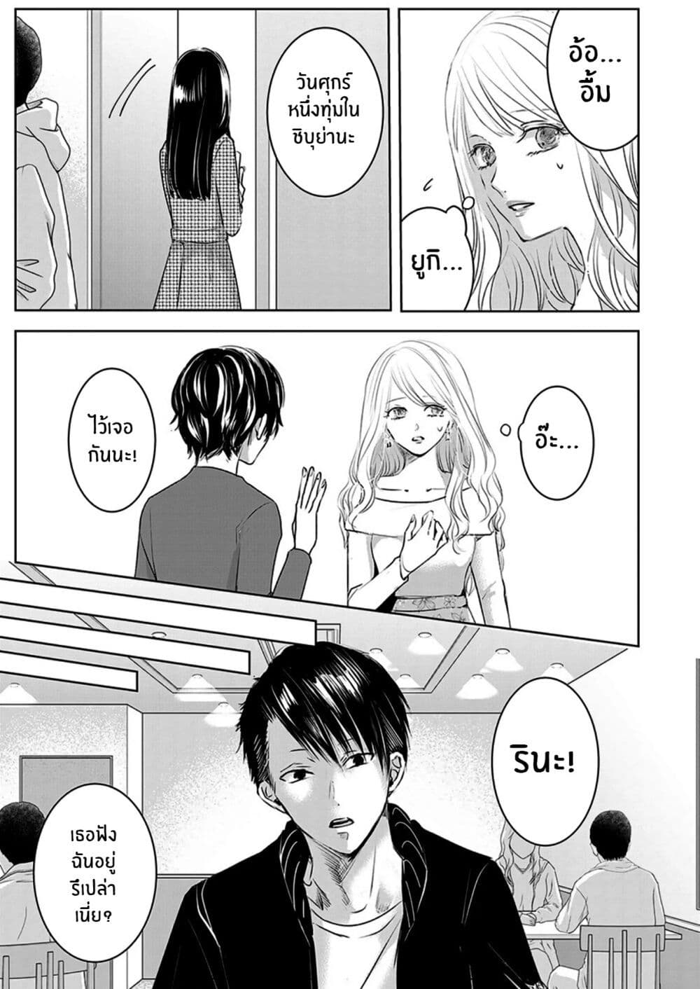Asu, Watashi wa Dareka no Kanojo พรุ่งนี้ ฉันจะเป็นเเฟนของใครสักคน 7-7