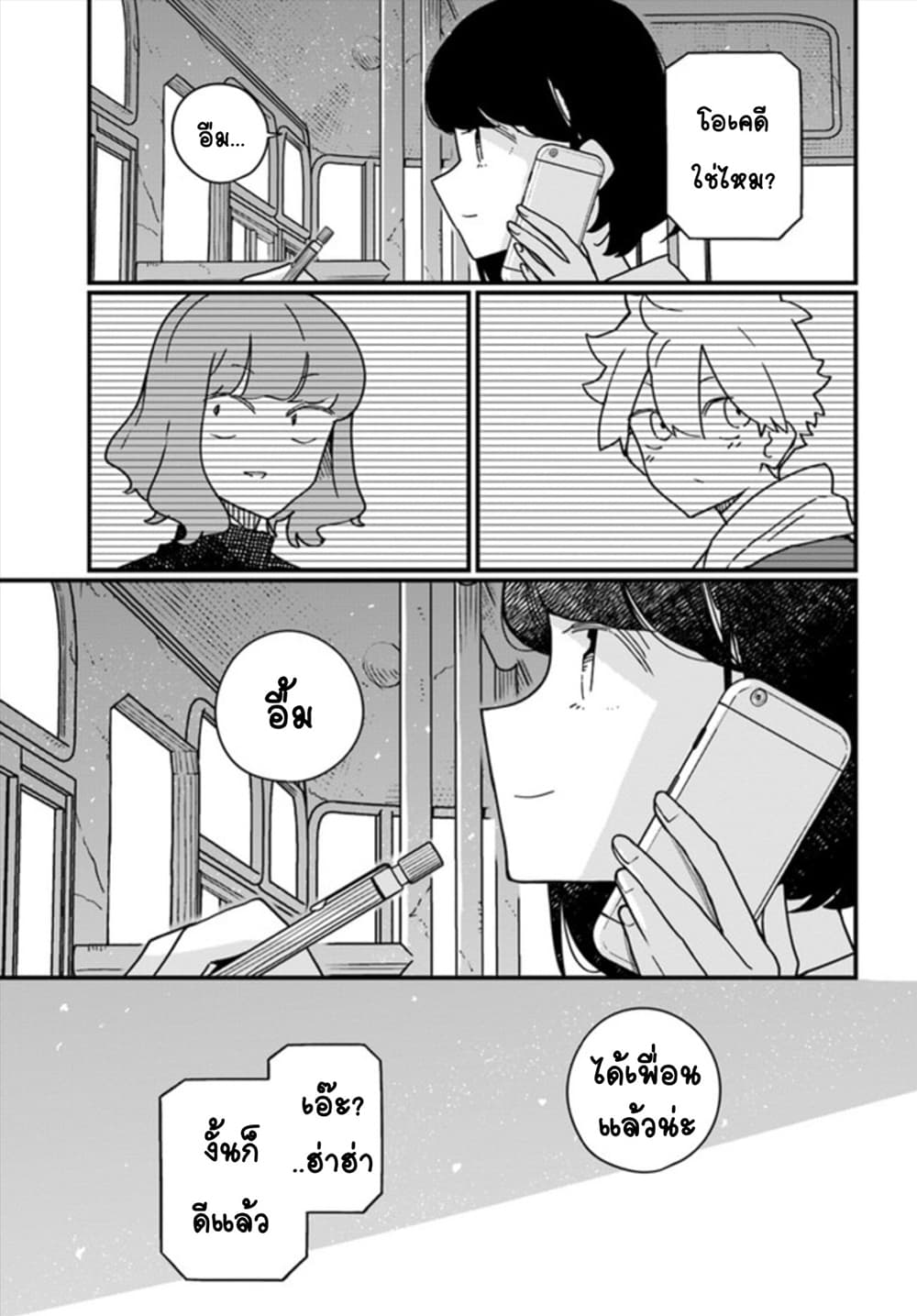Hai Basu ni Sumu มีบ้านเป็นซากรถบัส 12-12