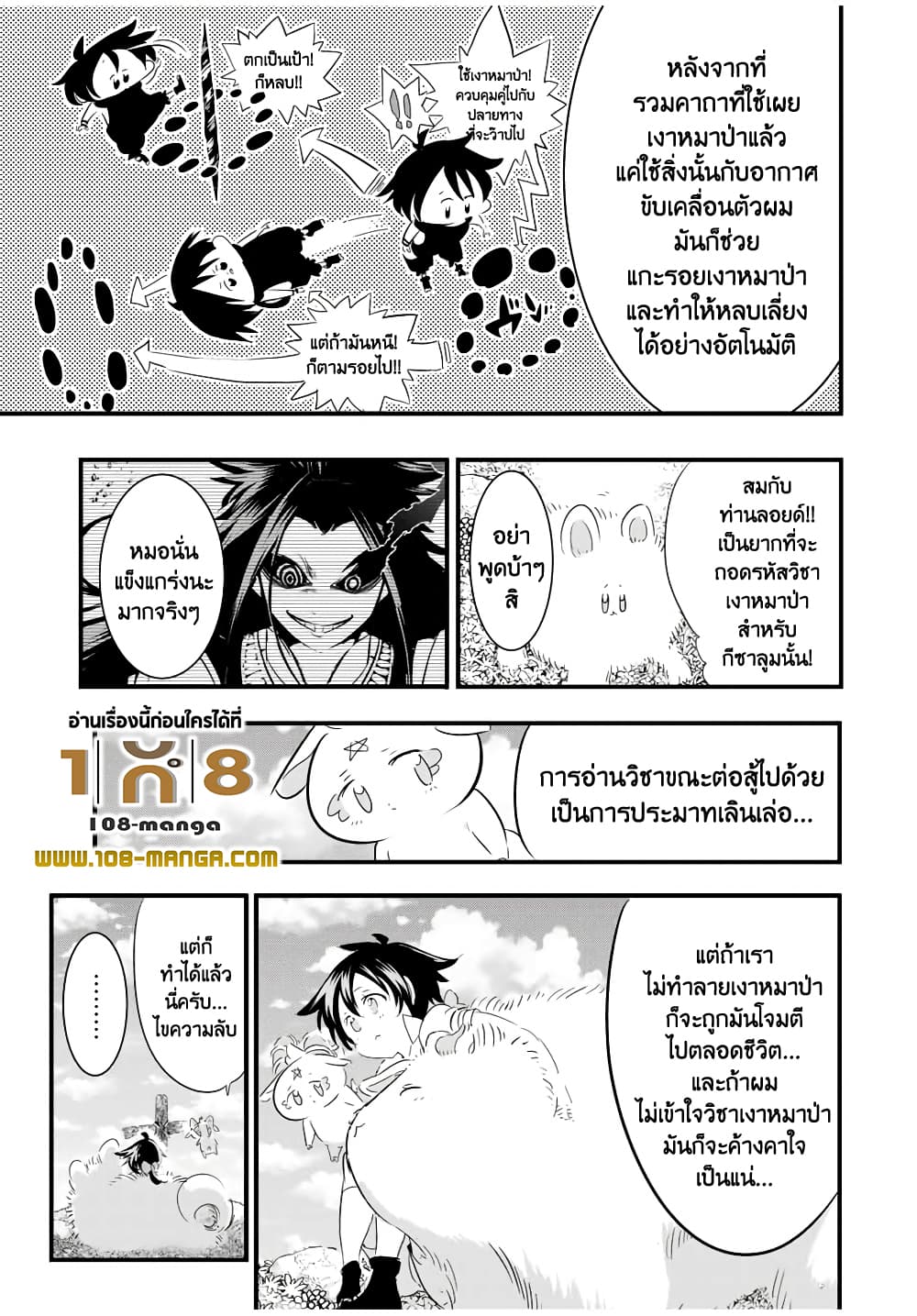 Tensei Shitara dai Nana Ouji dattanode, Kimamani Majutsu o Kiwamemasu 40-40