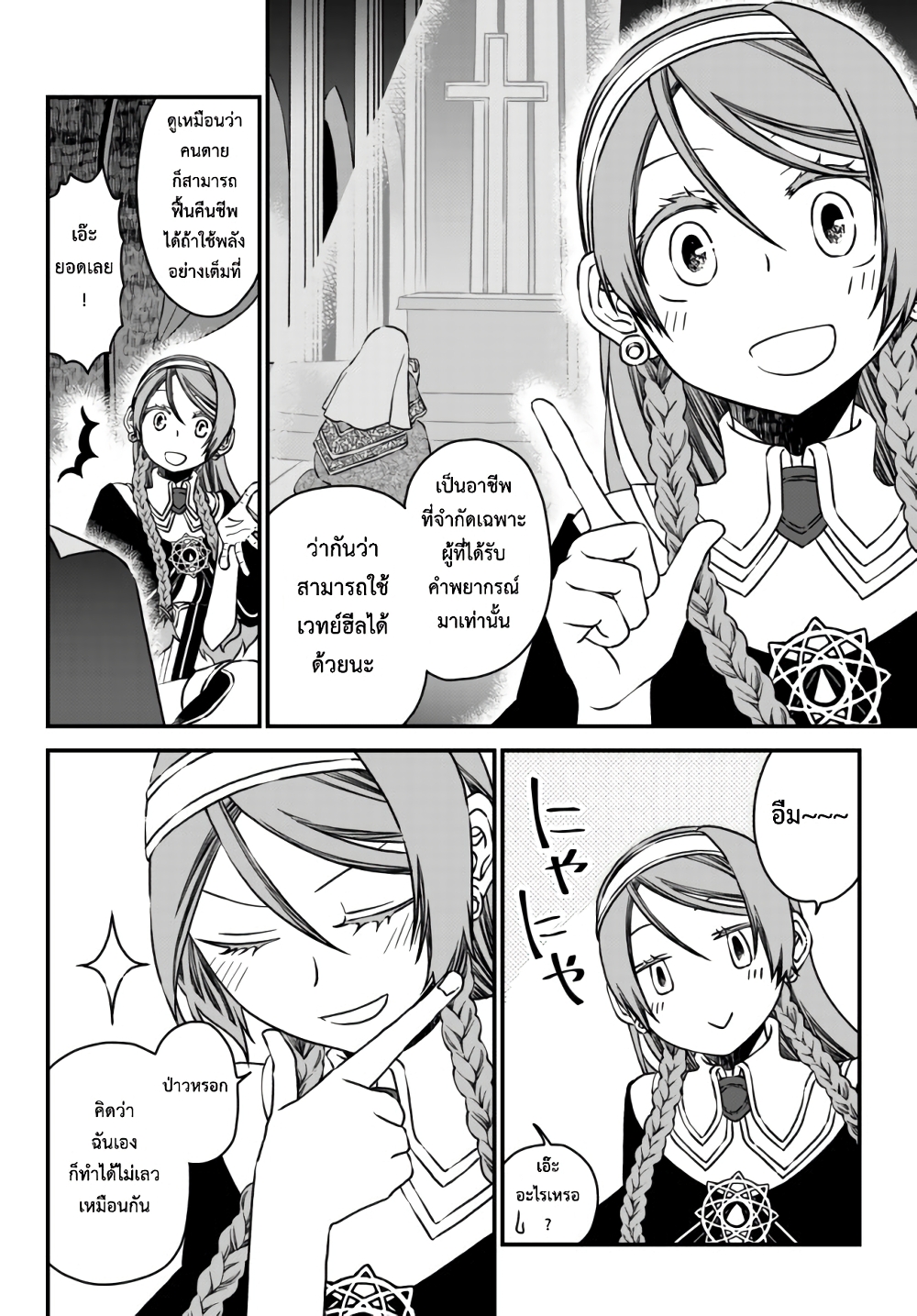 Tsuihou no Kenja, Sekai wo Shiru ~Osanajimi Yuusha no Atsuryoku kara Nigete Jiyuu ni Natta Ore~ 5-5