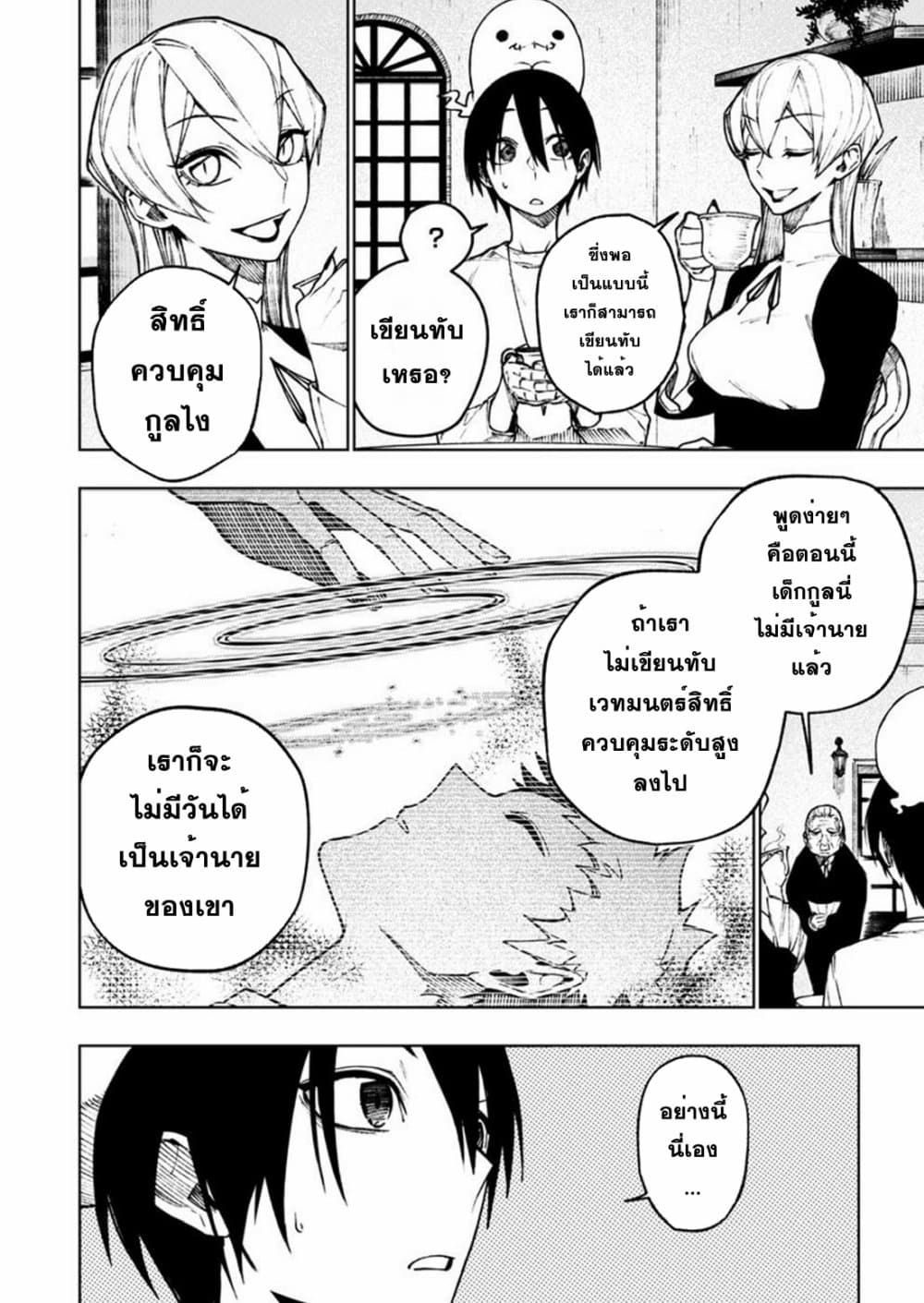 Boku no Nakama wa Isekai Saikyou Undead 7-7