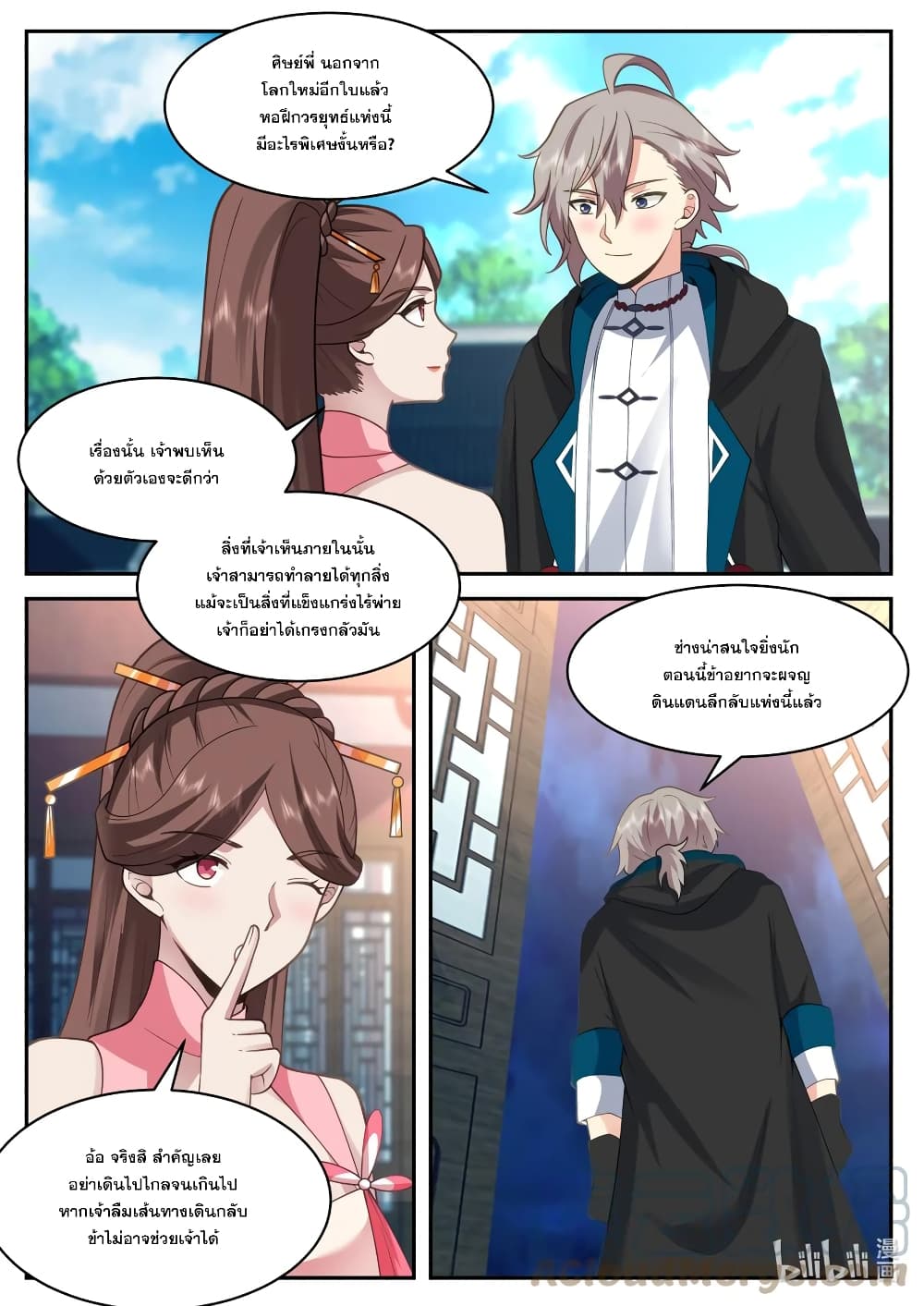 Martial God Asura 563-หอฝึกวรยุทธ์