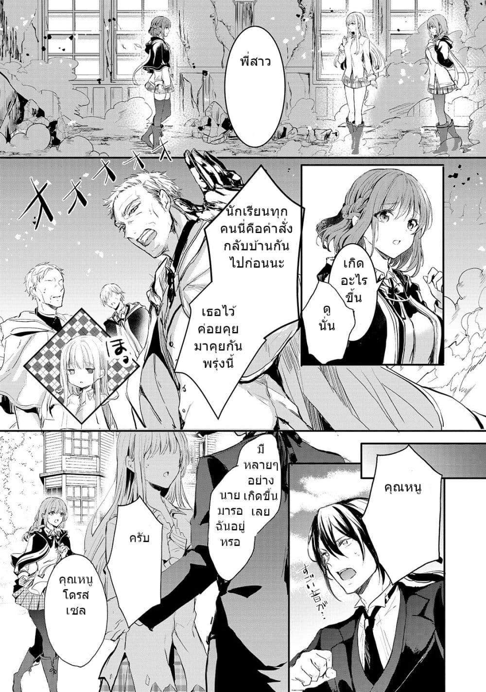Oujo Denka wa Oikari no you desu เลติเชียลโกรธซะแล้วสิ (องค์หญิงทรงโกรธแล้วค่ะ) 6-6