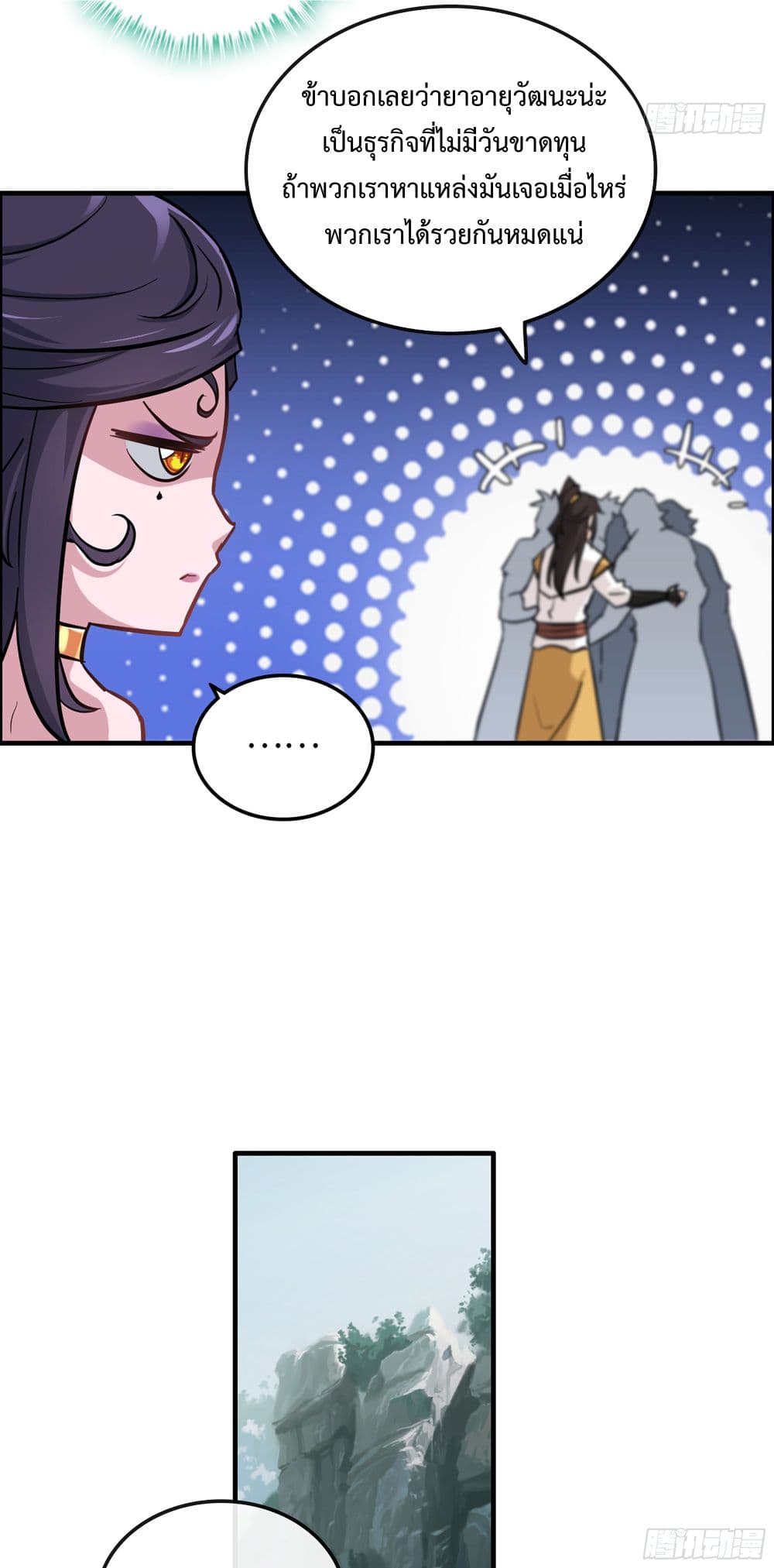 Immortal Cultivation is Just Like This ชีวิตนี้ขอฝึกเป็นเซียนให้ฟ้าเห็น 22-22