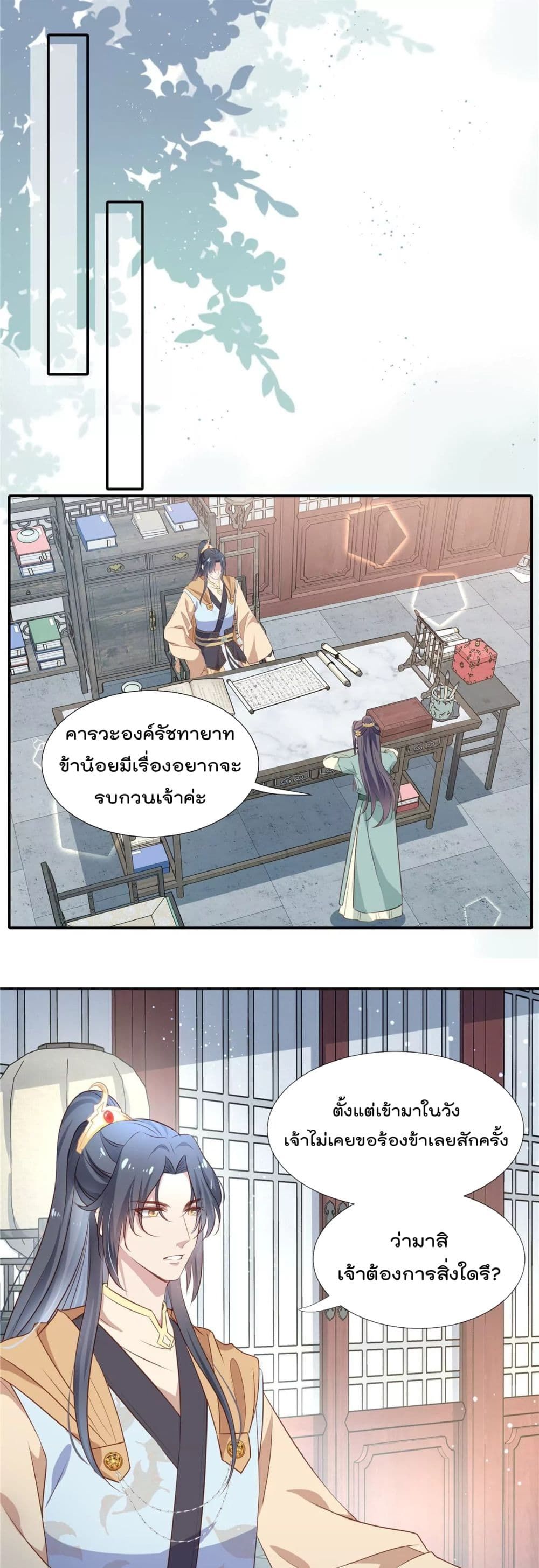 Stunning female doctor, Prince you just follow me องค์รัชทายาท ท่านต้องเชื่อฟังหมออย่างข้านะ 29-29