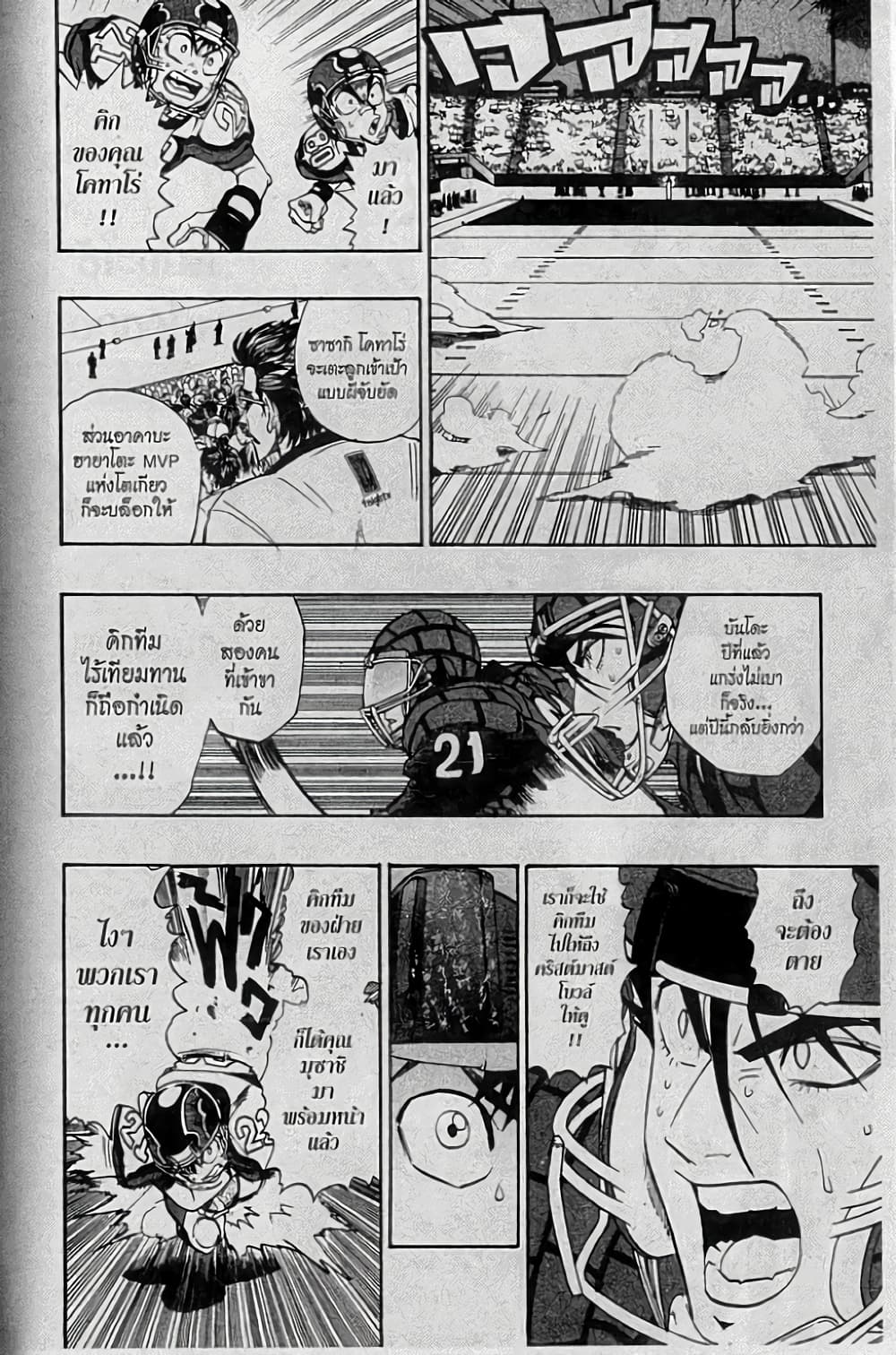 Eyeshield 21 159-159