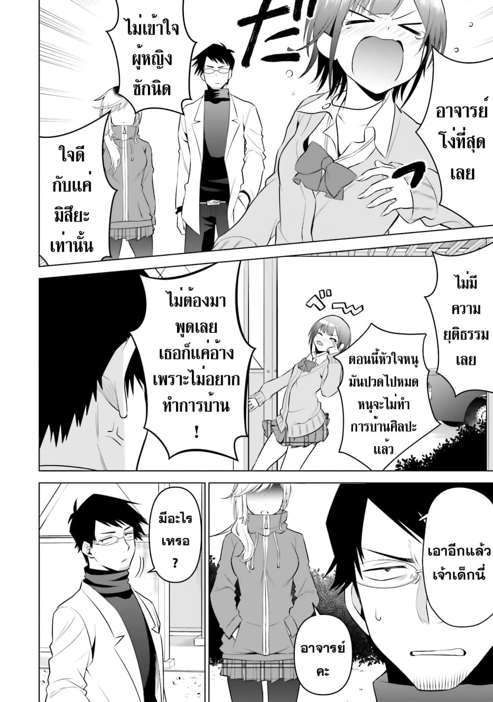 Rin-Chan wa Suezen Shitai ให้รินจังจีบหน่อยสิคะ 4-4