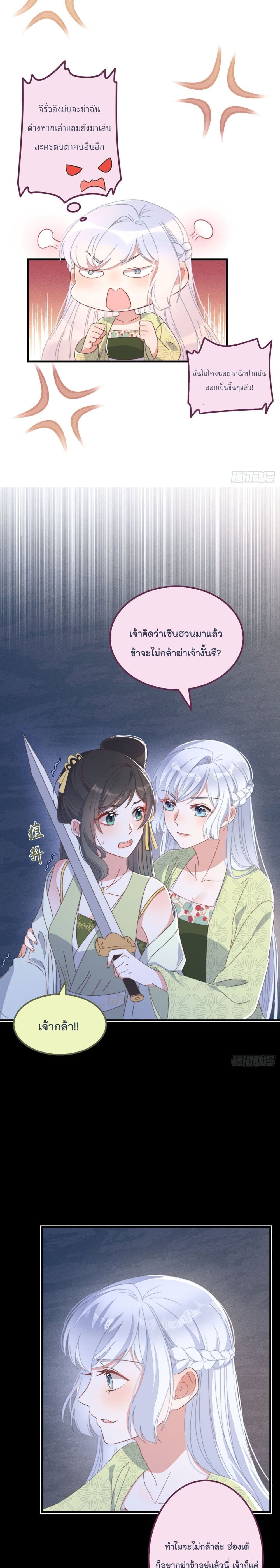 Romantic Games for Couples! เกมส์รักมัดใจองค์ชาย 32-32