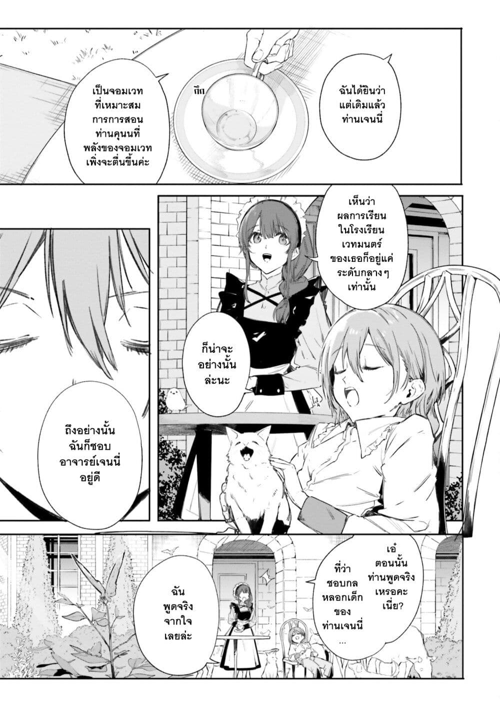 Majutsushi Kunon wa Miete Iru 6-จบการศึกษา
