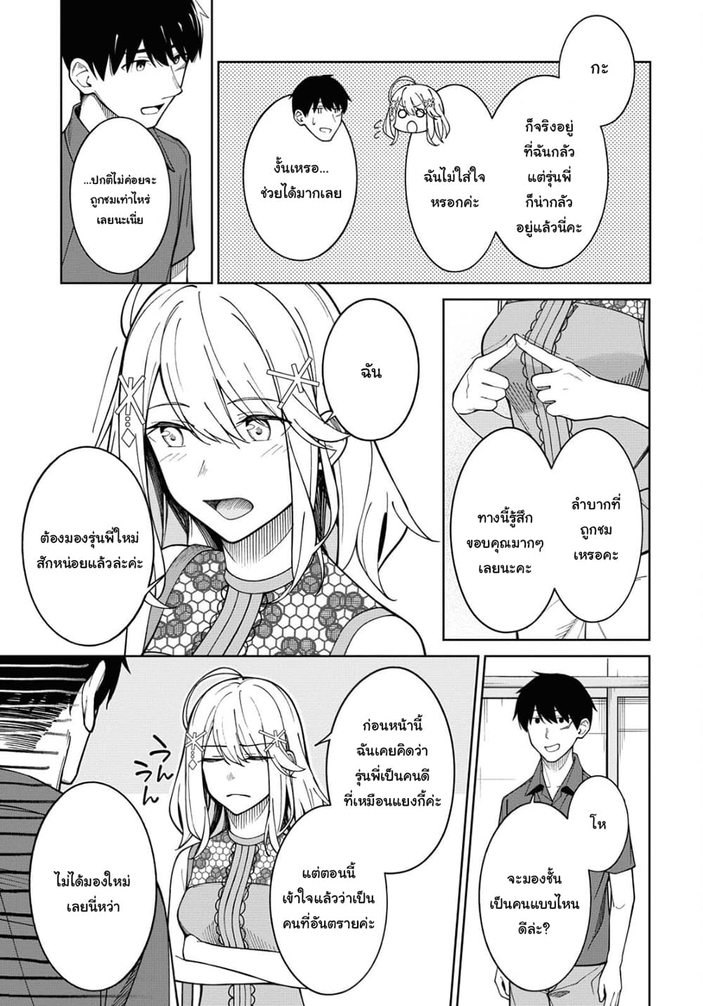 There's No Way a Side Character Like Me Could Be Popular, Right? 5-5