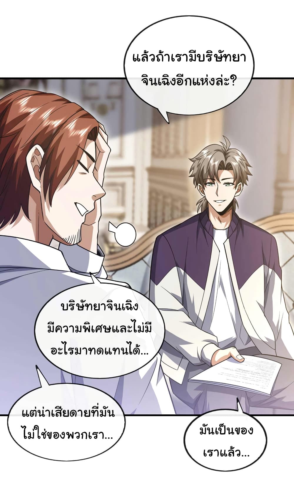 Chu Chen, The Trash Son-in-Law 71-71