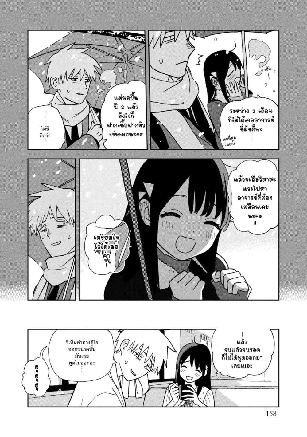 Tsuka no Ma no Ichika 29-อิจิกะ