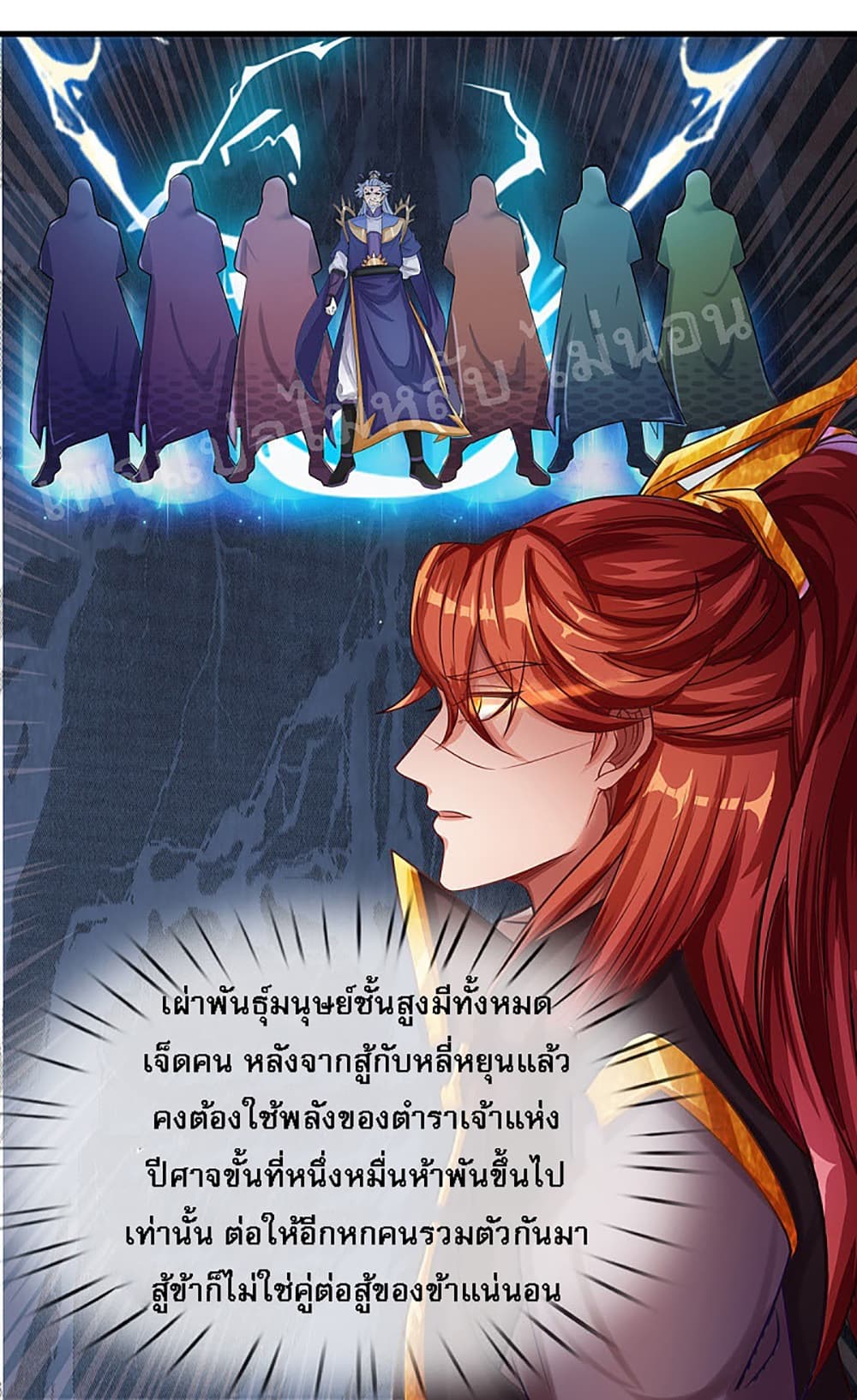Ultimate Demon King System สุดยอดระบบเจ้าราชันย์ปีศาจ 38-38