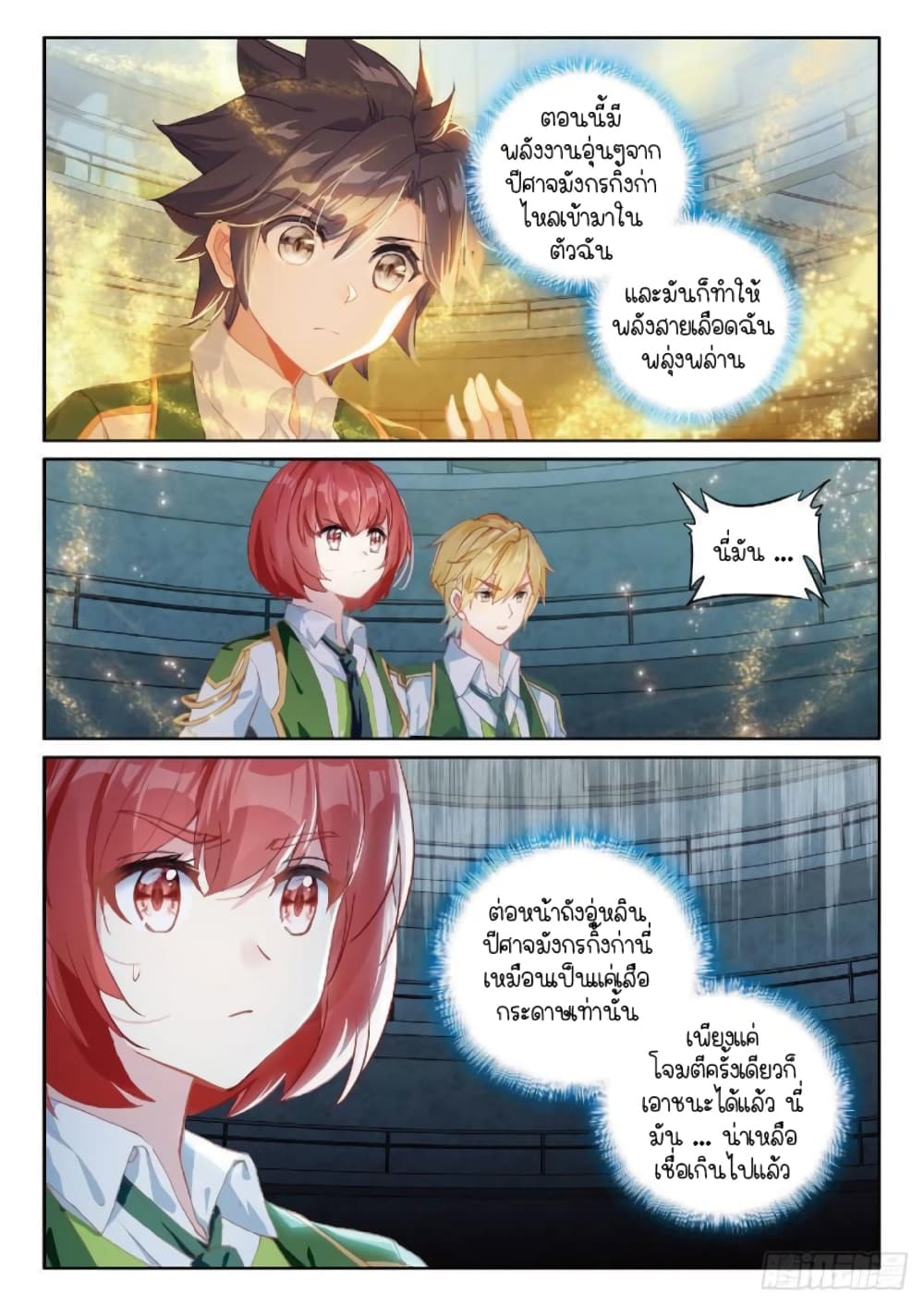 Douluo Dalu 3: The Legend of the Dragon King 218-อสูรสายฟ้า