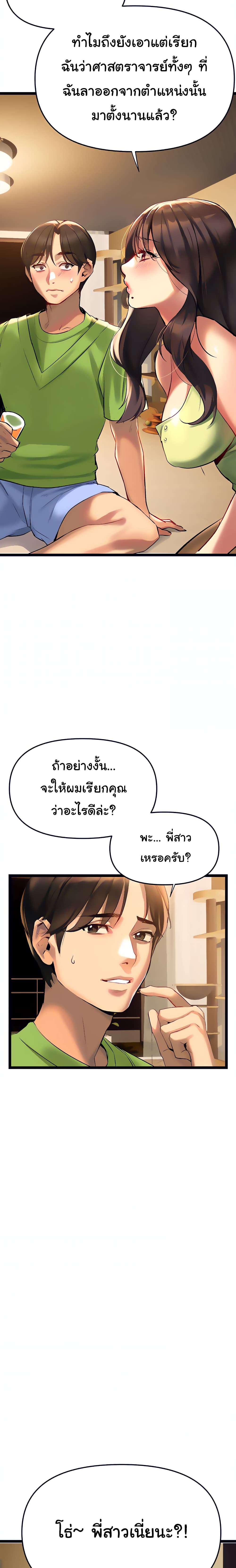 I Need You, Noona จำเป็นจะต้องเป็นคุณเพียงคนเดียวครับ คุณพี่สาวที่รัก 2-2