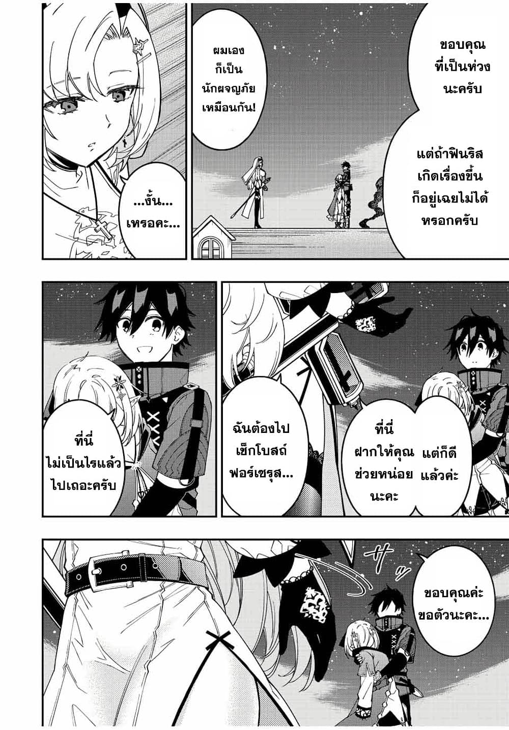 Rettoujin no Maken Tsukai 73-73